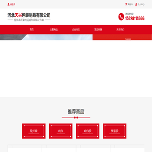 河北天兴包装制品有限公司