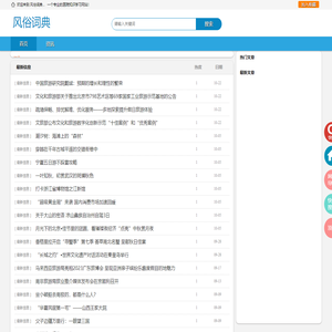 《风俗词典》