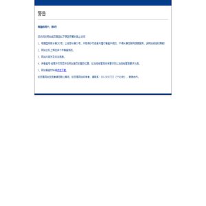 警告