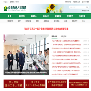 中国残疾人联合会