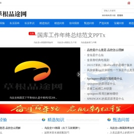 草根品途网