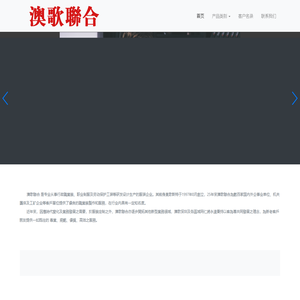 澳歌联合服装有限公司-职业装、工装定制