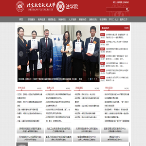 北京航空航天大学法学院