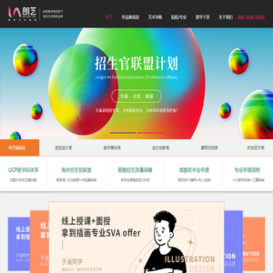 朗艺国际艺术教育
