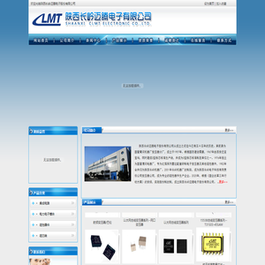 陕西长岭迈腾电子股份有限公司