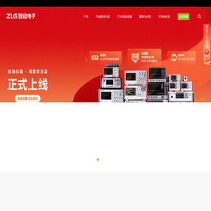 ZLG致远电子-广州致远电子股份有限公司