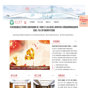 时代先锋｜浙江省委组织部