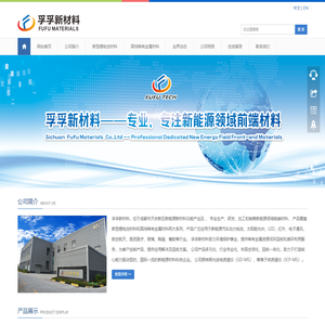 孚孚新材料-专业专注新能源领域前端材料