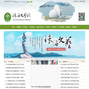 珠海文艺网