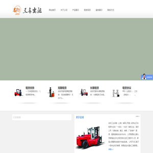 上海叉车出租_嘉定叉车租赁_志钧上海叉车出租公司