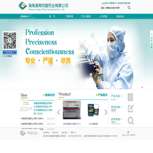 海南通用同盟药业有限公司