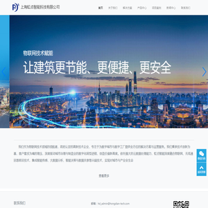 虹点智能-以物联网技术为核心的智慧安全、智慧消防解决方案提供商和运营服务商