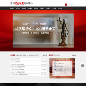 吉林公正司法鉴定中心