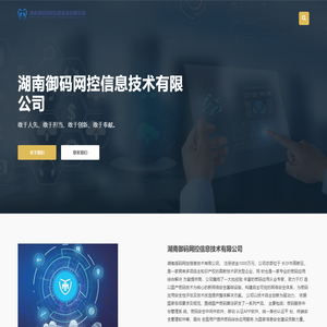 湖南御码网控信息技术有限公司 | 湖南御码网控信息技术有限公司