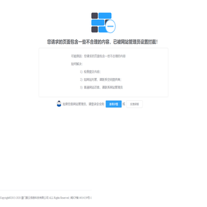 拦截页面