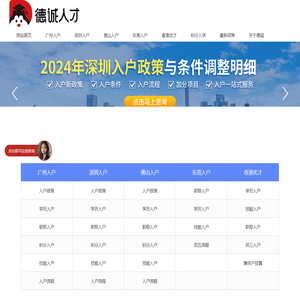 广州入户_积分入户_学历入户_职称入户_人才引进_德诚入户