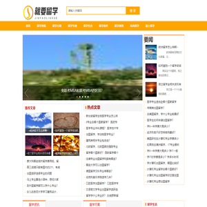 就要留学