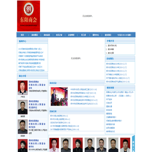 郑州东阳商会