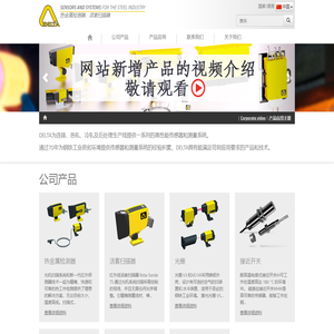 热金属检测器 活套扫描器 DELTA | Sensors and Systems for Steel Industry