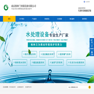 螺旋压榨机-刮泥机-潜水搅拌机-电动泥斗-潜水推流器-南京格林兰环保设备有限公司
