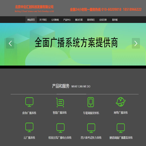 智能网络应急广播系统-云广播系统设备方案提供商-北京中云汇创