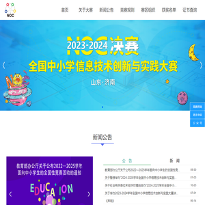 恩欧希教育信息化发明创新奖展评活动