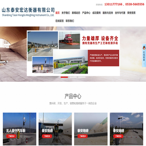 泰山衡器|泰安衡器|电子汽车衡|山东地磅|山东泰安宏达衡器有限公司