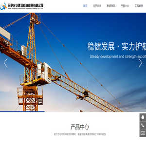 首页-合肥庆华建筑机械租赁有限公司