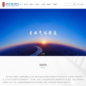 太和气体（荆州）有限公司