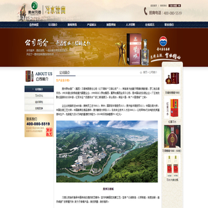 公司简介_习水特曲_河南壹叁商贸有限公司
