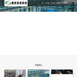 河北蓦然环保科技有限公司