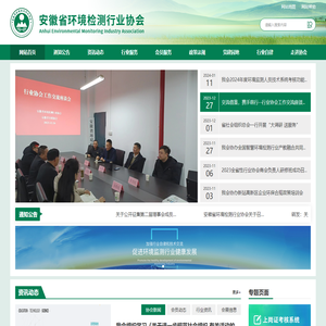 安徽省环境检测行业协会