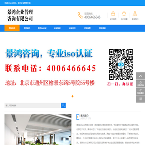 景鸿企业管理咨询有限公司