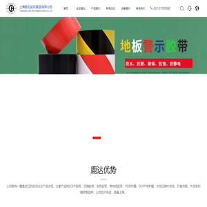 上海鹿达投资（集团）有限公司_塑料制品