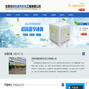 降温工程-环保通风-通风管道-东莞市融智通风机电工程有限公司