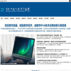 成都州维科技有限公司 州维科技