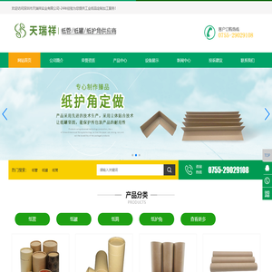 深圳市天瑞祥实业有限公司_主营工业纸管/纸罐/纸筒/纸护角等工业纸品加工-欢迎订购