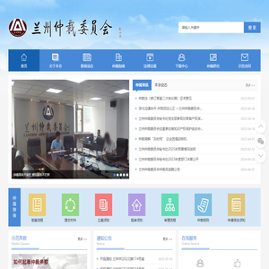 兰州仲裁委员会