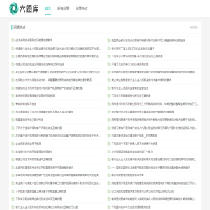 学习答案|考试题目答案-六题库