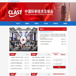 中国科学技术法学会
