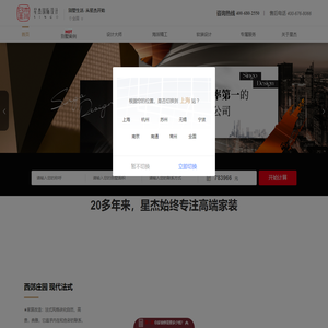 上海星杰装饰有限公司-别墅装修_别墅装修设计_别墅装潢家装公司-星杰别墅装修总公司
