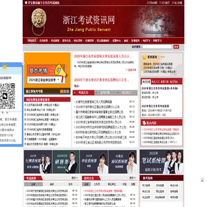 浙江公务员考试网-2026年浙江公务员考试报名时间、招考公告发布、职位查询