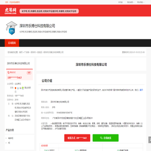 深圳市乐博仕科技有限公司-公司首页
