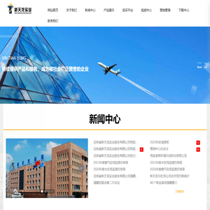 吉林省新天龙实业股份有限公司