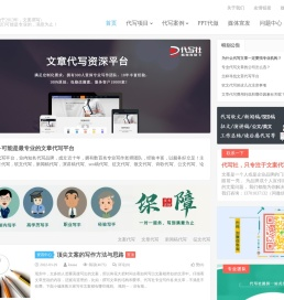 文章代写-高质量原创文章代写平台公司【代写社】