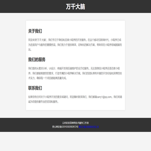 万千大脑