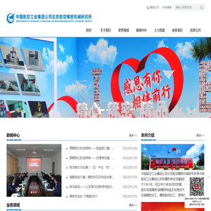 中国航空工业集团公司北京航空精密机械研究所
