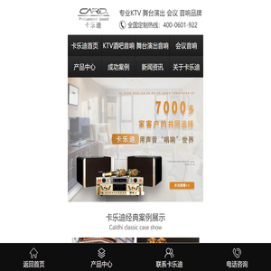 KTV音响,专业音箱,舞台演出音响,会议音响-卡乐迪:中国KTV音响行业十大品牌 - 卡乐迪音响