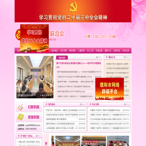 濮阳市妇女联合会