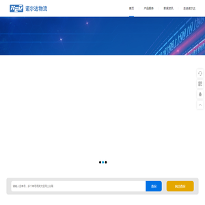 诺尔达物流